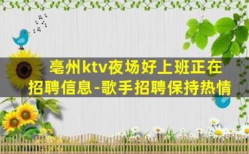 珠海夜总会招聘
